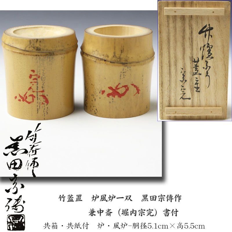 茶道具】茶掛 表千家流堀内家12代 堀内宗完 『一江風月雁声高』 一行書