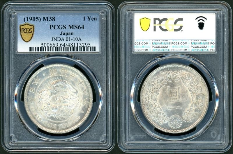 新1園銀貨 明治38年 明治38年 新1円銀貨 PCGS MS64 -