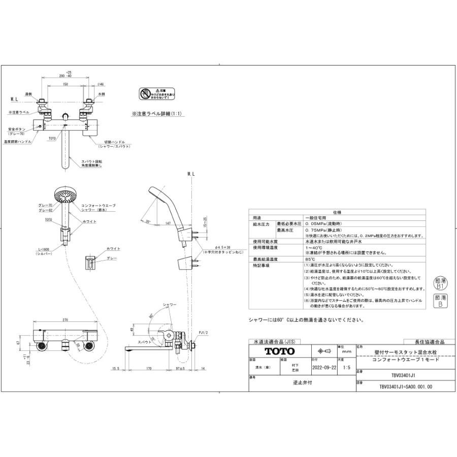 TOTO ＜在庫有＞TOTO 浴室用 水栓 TBV03401J1 壁付サーモスタット 混合