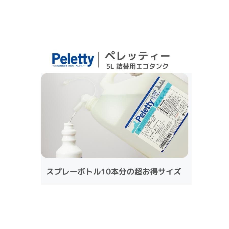 ペレッティー お徳用 消臭スプレー ペット用 5L 詰替え用 プレミアム
