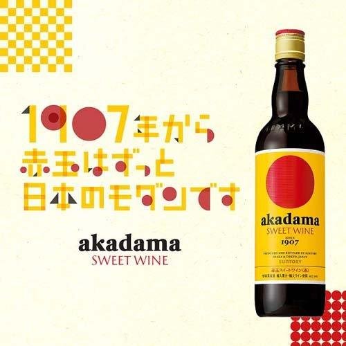 サントリー 赤玉 スイートワイン 赤 ( 550ml ) : 爽快ドラッグ - 通販