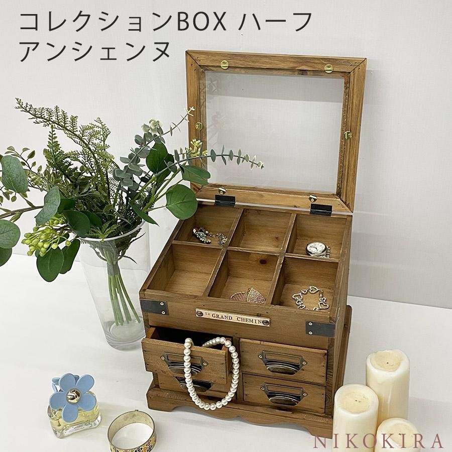 コレクションケース アクセサリーボックス 収納 木製