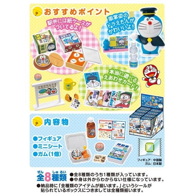 ドラえもん 電車にのってどこまでも 8個入りBOX : エアガン ホビーの