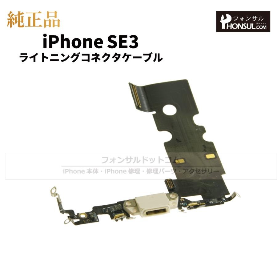 iPhone SE（第3世代） SE3 第3世代 純正 ライトニングコネクタケーブル