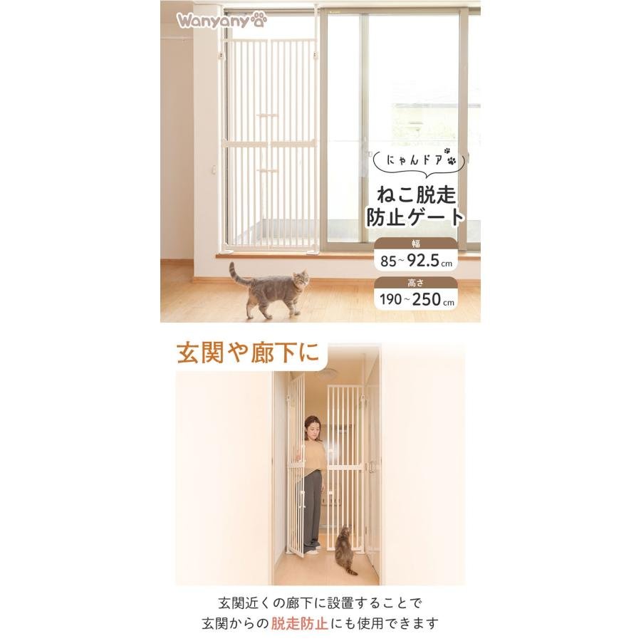 wanyanya にゃんドア 猫用ゲート ペットゲート 脱走防止 高さ190~250cm
