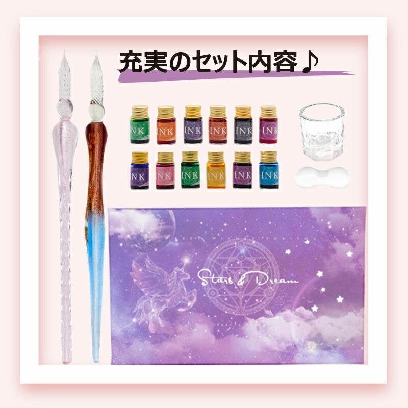 ガラスペンセット ペン1本+インク12色 /ペン2本+インク12色+ペン置き1