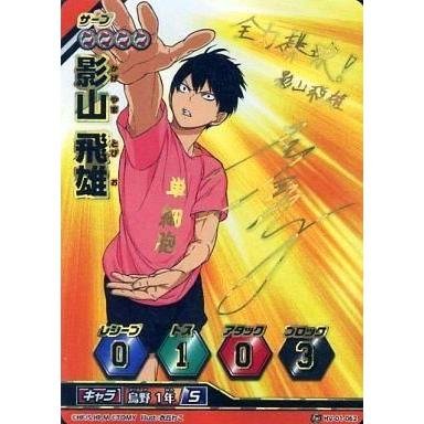 ハイキュー 影山（トレーディングカード） | ゲーム、おもちゃ の