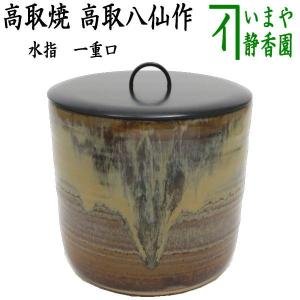 茶道具 水指 水差し 備前焼き 火襷 藤原健作 共蓋 備前焼 : 茶道具