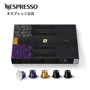 ネスプレッソ 公式 ヴォリュート デカフェ 5本セット（50カプセル