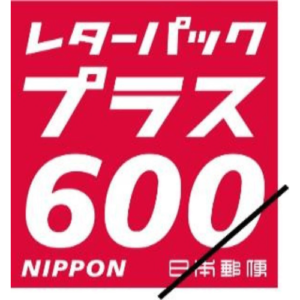 高価買取】レターパックプラス – チケットスーパー