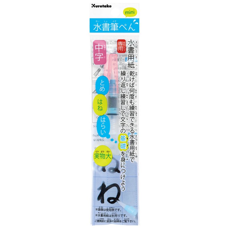 水書筆ぺん mini中字 (KG205-140S)