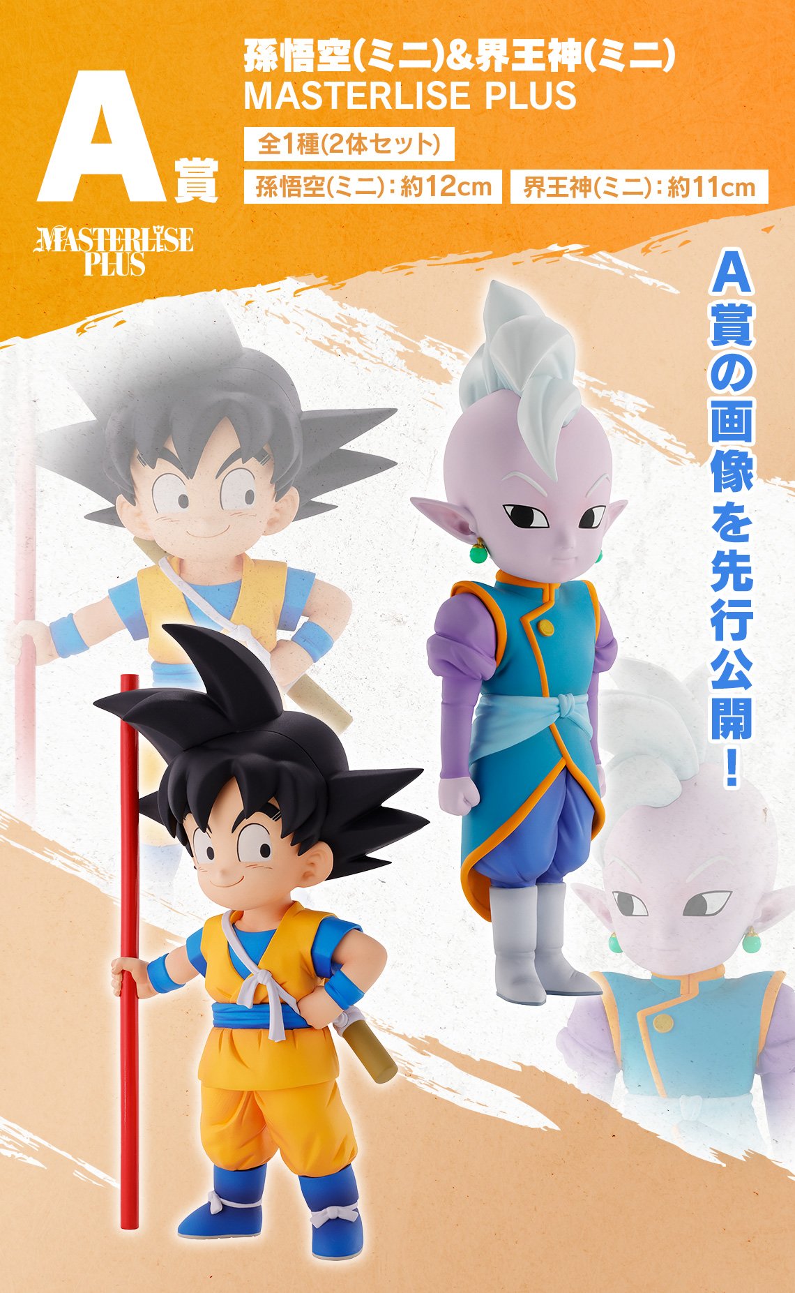 ドラコンボール一番くじセット