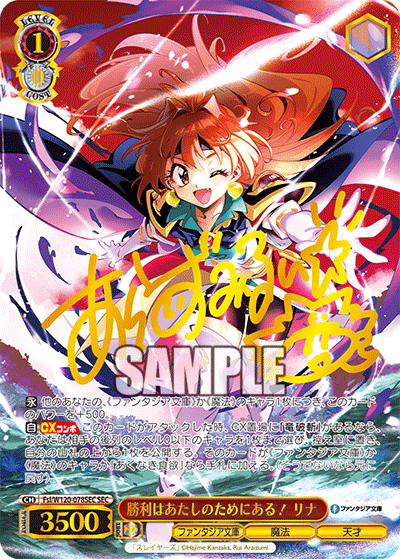 ヴァイスシュヴァルツ ファンタジア文庫 SP 詩羽 サイン PSA10 【公式
