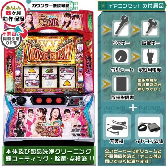 ラブ嬢3～Wご指名はいかがですか？～ スマスロ 実機 本体 高性能
