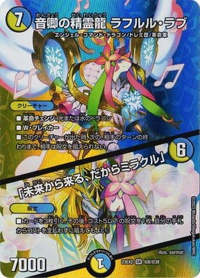 デュエマ 音卿の精霊龍 ラフルルラブ 金トレジャー 2枚 デュエマ 音卿