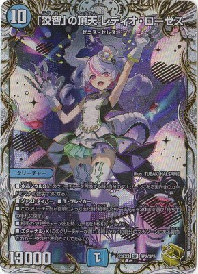 敬聖の頂天 レディオ・ロ―ゼス 狡智」の頂天レディオ・ローゼス SP2