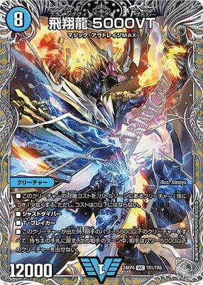 5000vt 金トレジャー 2枚 金トレジャー2枚セット 飛翔龍5000VT 金