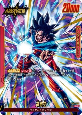 フュージョンワールド リミテッドパック 孫悟空 FP-034 パラレル