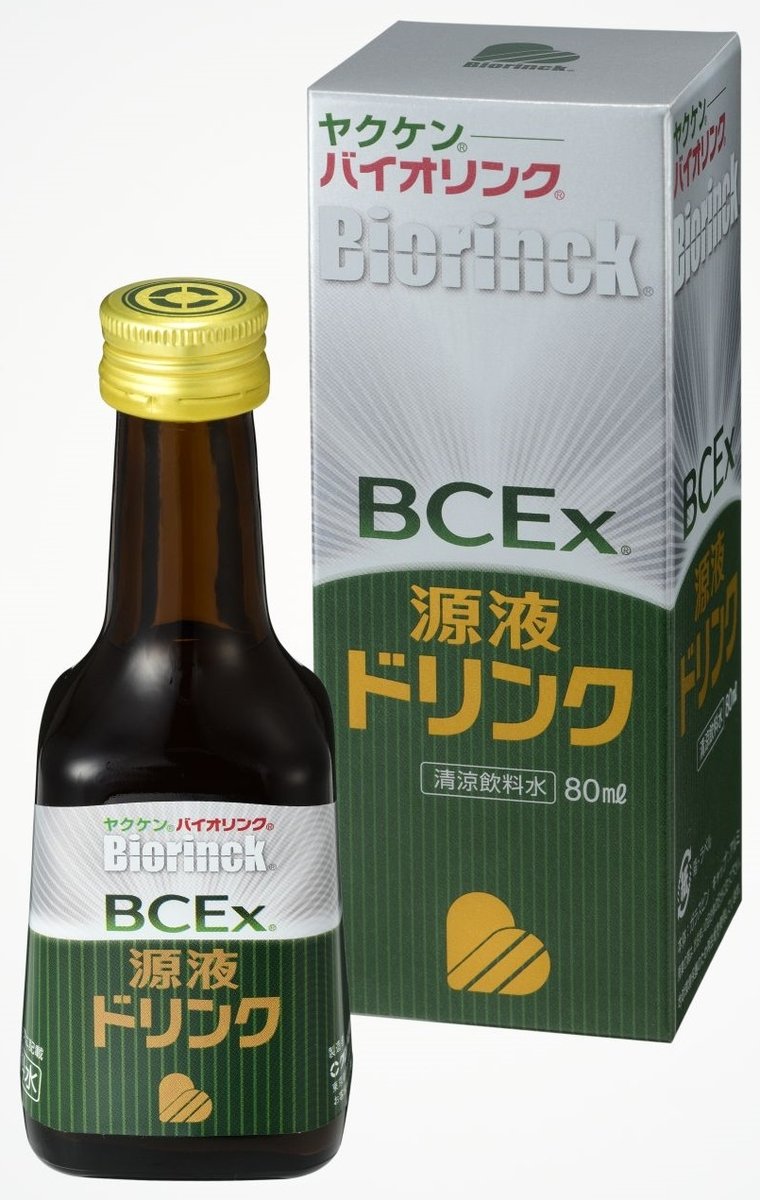 ヤクケン バイオリンクBCEx 503 30ml×3本一箱 バイオリンク粒×2袋