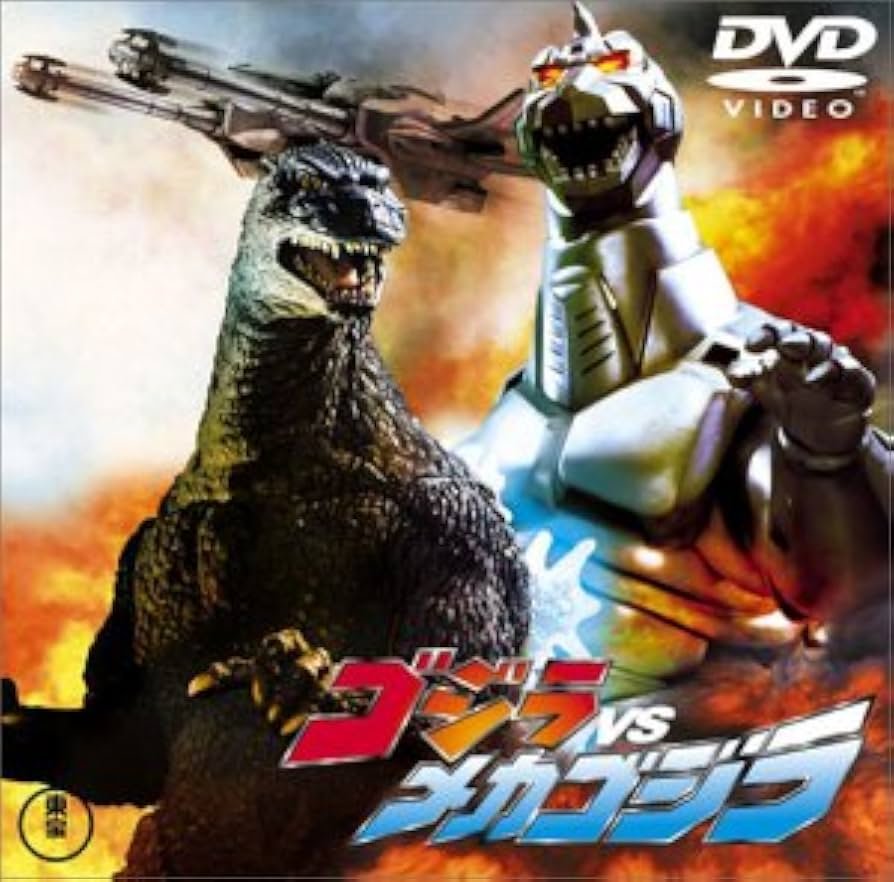 Amazon.co.jp: ゴジラvsメカゴジラ [DVD] : 高嶋政宏, 佐野量子, 小高