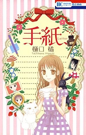 学園アリス完結記念本 (BOOK☆WALKER セレクト) | 樋口 橘 | 青年