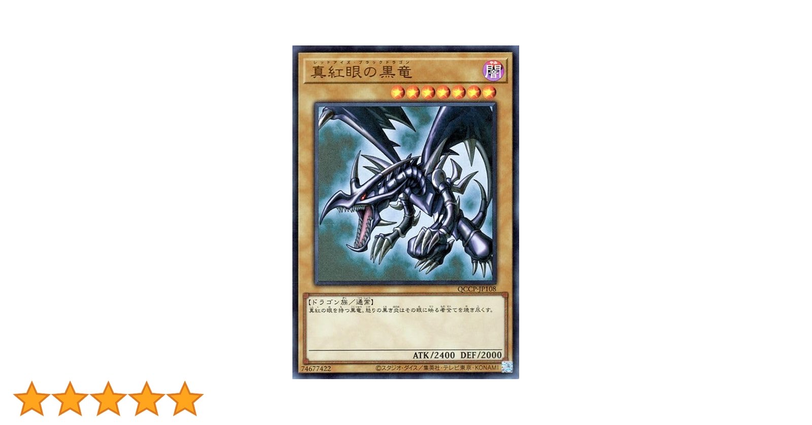 遊戯王 レッドアイズブラックドラゴン 真紅眼の黒竜 レリーフ 真紅眼の