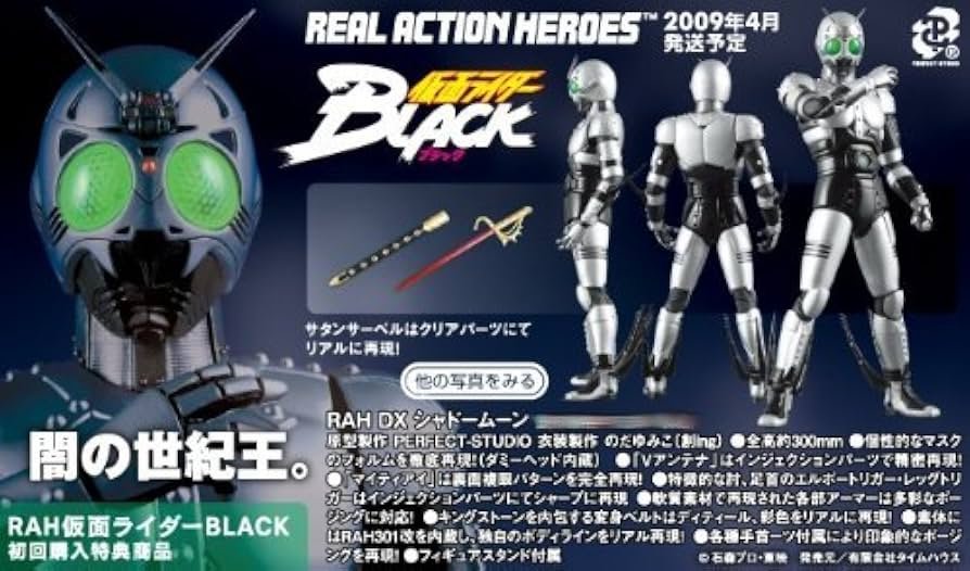 RAH シャドームーン ver.2.0 (デラックスタイプ) REAL ACTION HEROES