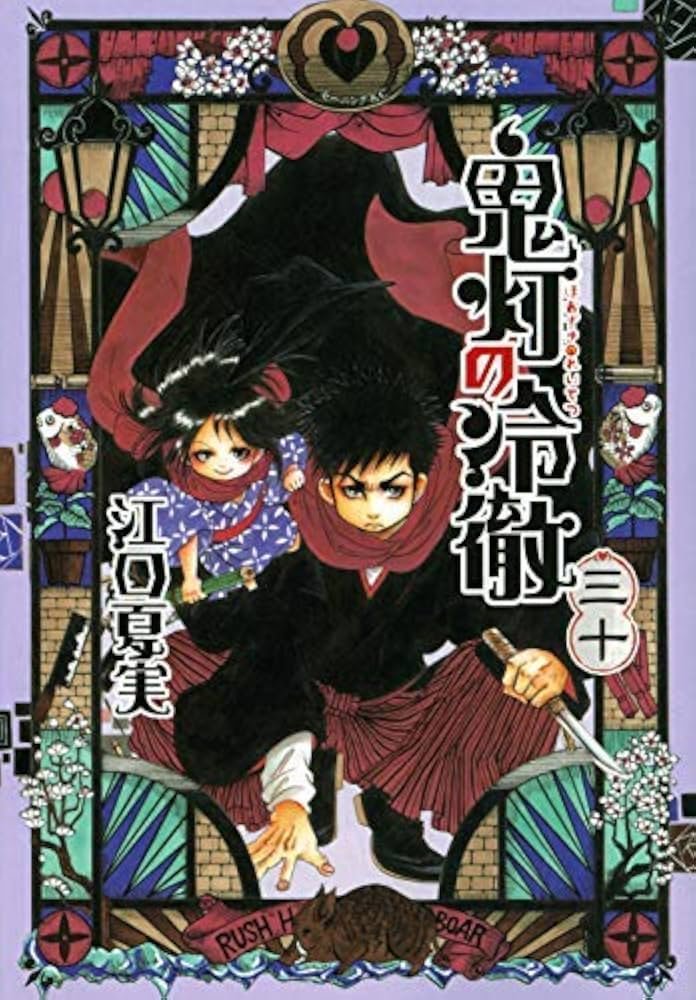 鬼灯の冷徹 コミック 1-30巻セット |本 | 通販 | Amazon