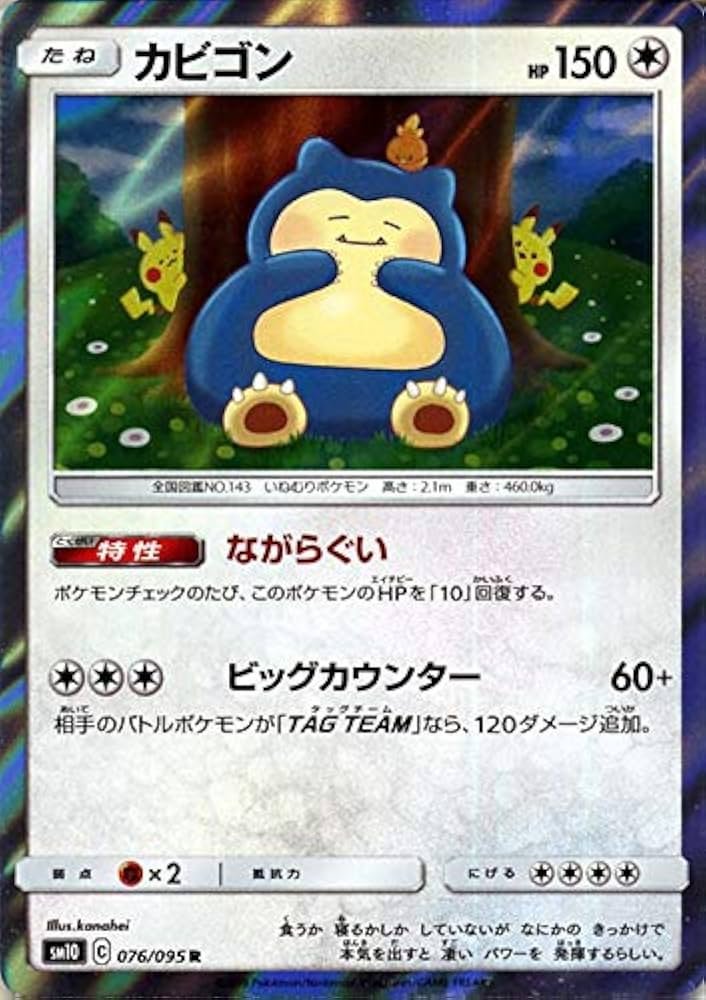 PSA10】ポケモンカード カビゴン R 2連番 ながらぐい カナヘイ PSA10