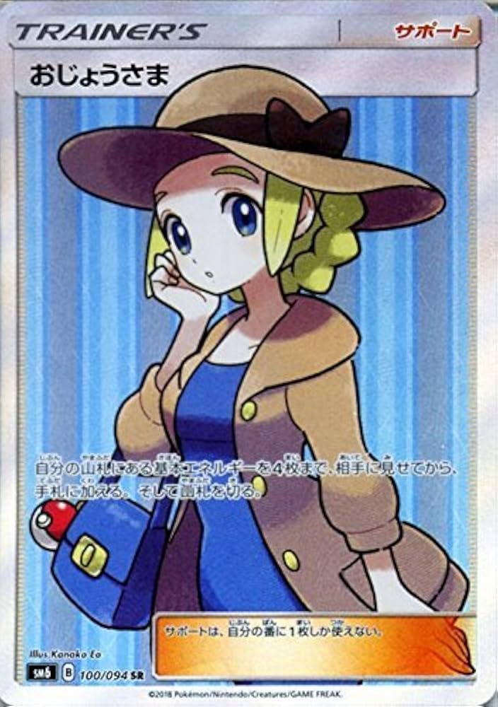Amazon.co.jp: ポケモンカードゲームSM/おじょうさま（SR）/禁断の光