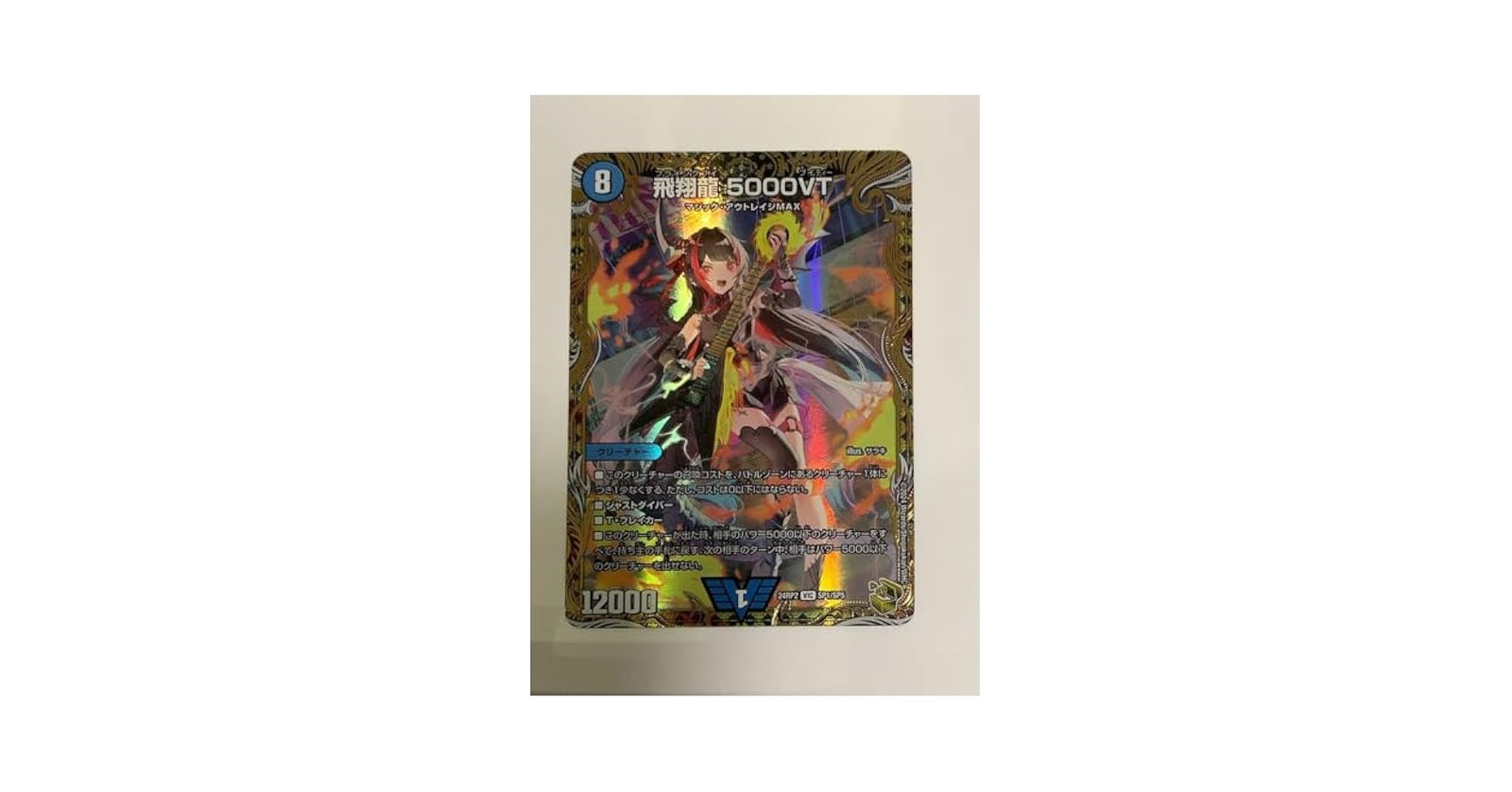 飛翔龍 5000VT 金トレジャー 2枚セット 飛翔龍5000VT 金トレジャー2枚