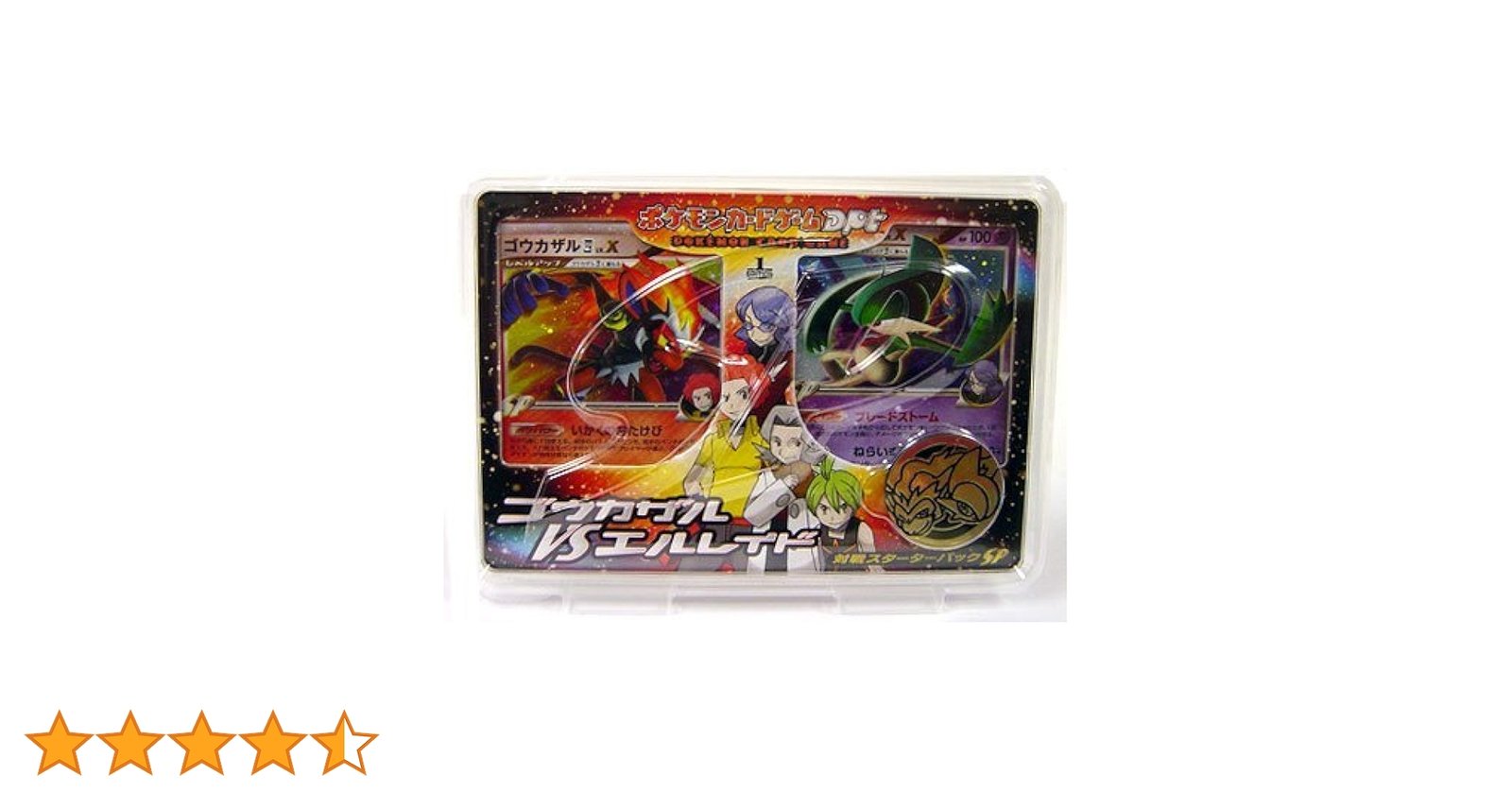 ゴウカザルvsエルレイド 対戦スターターパック SP 対戦スターター