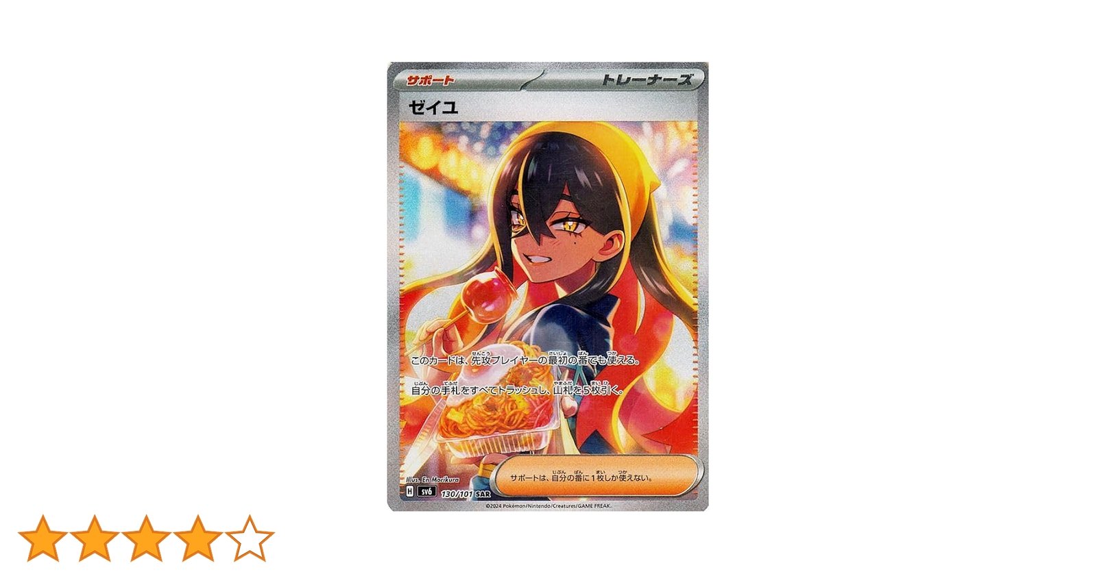 ポケカ ゼイユ SAR SV6 変幻の仮面 130/101 PSA10 ポケカ ゼイユ SAR