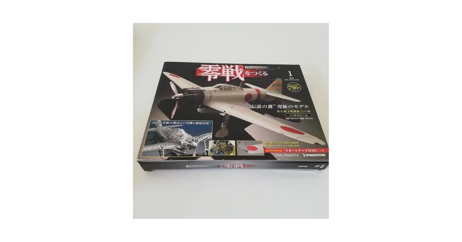 ディアゴスティーニ 零戦をつくる 全巻➕α 零戦をつくる 全巻／全100巻