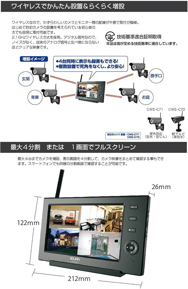 Amazon.co.jp: エルパ(ELPA) ワイヤレス防犯カメラ モニターセット
