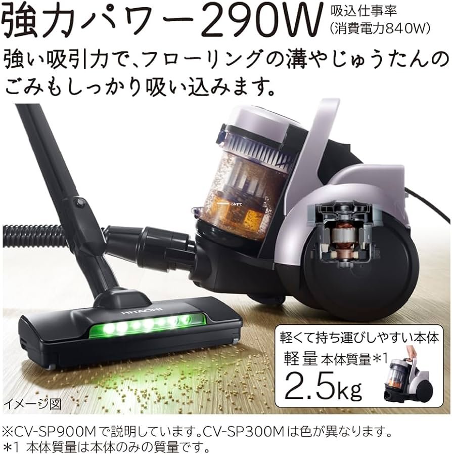 Amazon.co.jp: 日立 掃除機 パワかる サイクロン式 CV-SP900M V ライト
