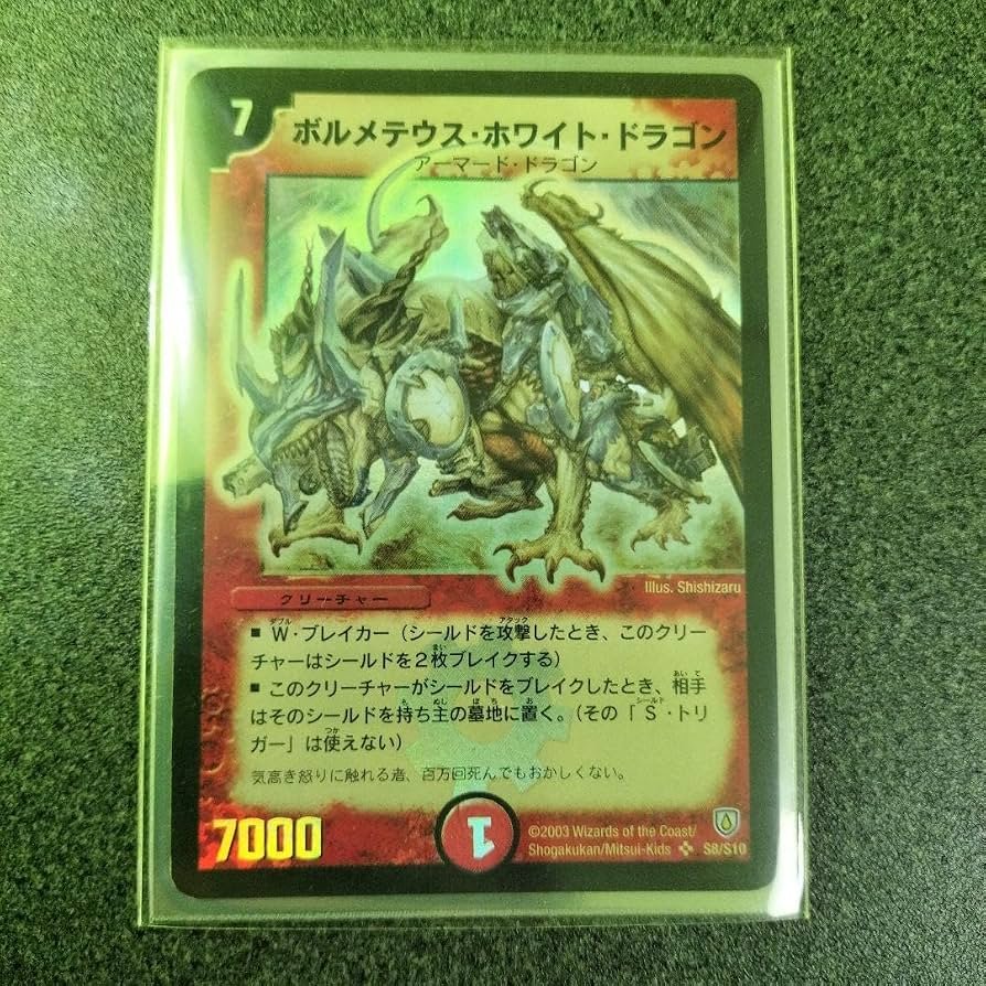 デュエルマスターズ ボルメテウスホワイトドラゴン 初期 デュエル