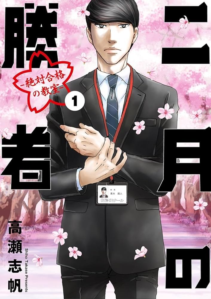 二月の勝者 全巻セット 21冊 【公式通販】