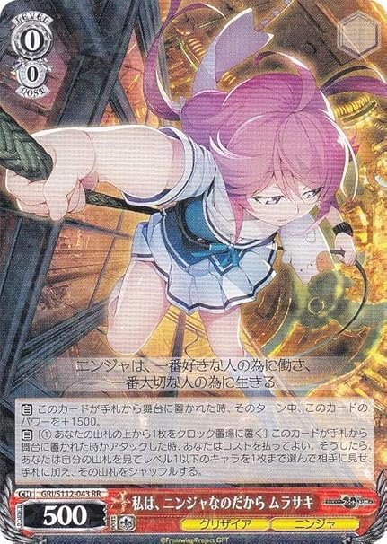 ヴァイスシュヴァルツ GRI/S112-022SP SP 魔眼使い グミ ヴァイス