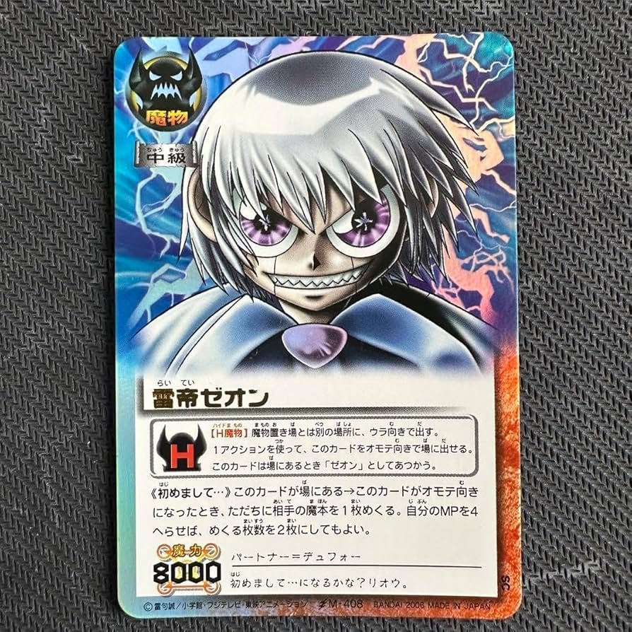雷帝ゼオン 青文字 その他レア 金色のガッシュベル カード 大人の上質