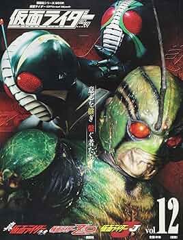 仮面ライダーオフィシャルパーフェクトブックEX2真・仮面ライダー序章
