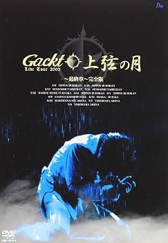 Amazon.co.jp: Gackt Live Tour 上弦の月 最終章 完全版 [DVD] : Gackt