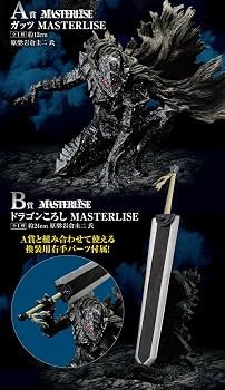 ベルセルク 一番くじ A賞 クリアランス ガッツ B賞 ドラゴンころし