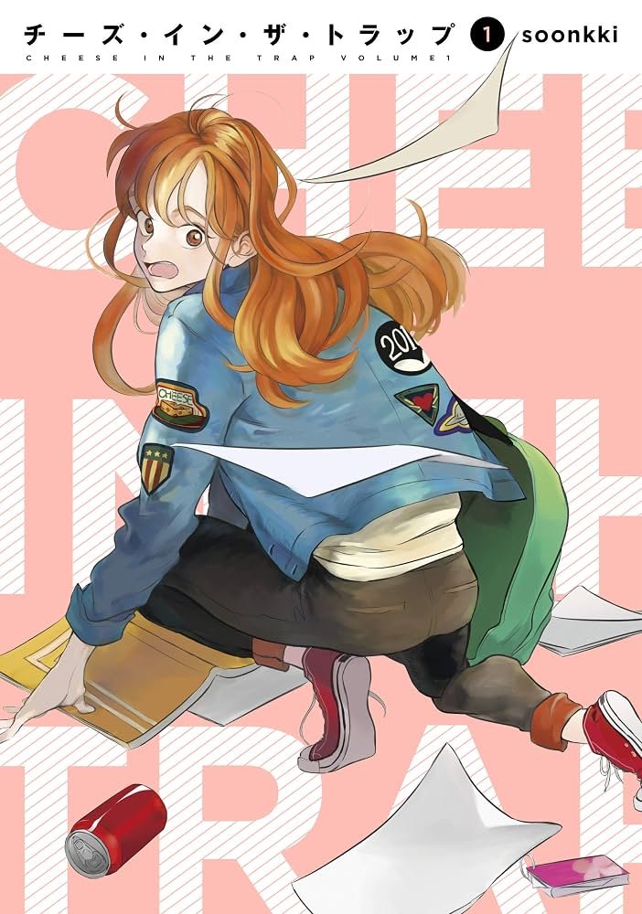 初版)チーズ・イン・ザ・トラップ 全巻 1〜10巻 帯付き 初版】チーズ