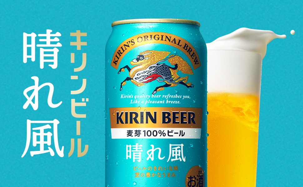 Amazon.co.jp: 晴れ風 キリン ビール350ml×24本 [飲食店での取扱い開始
