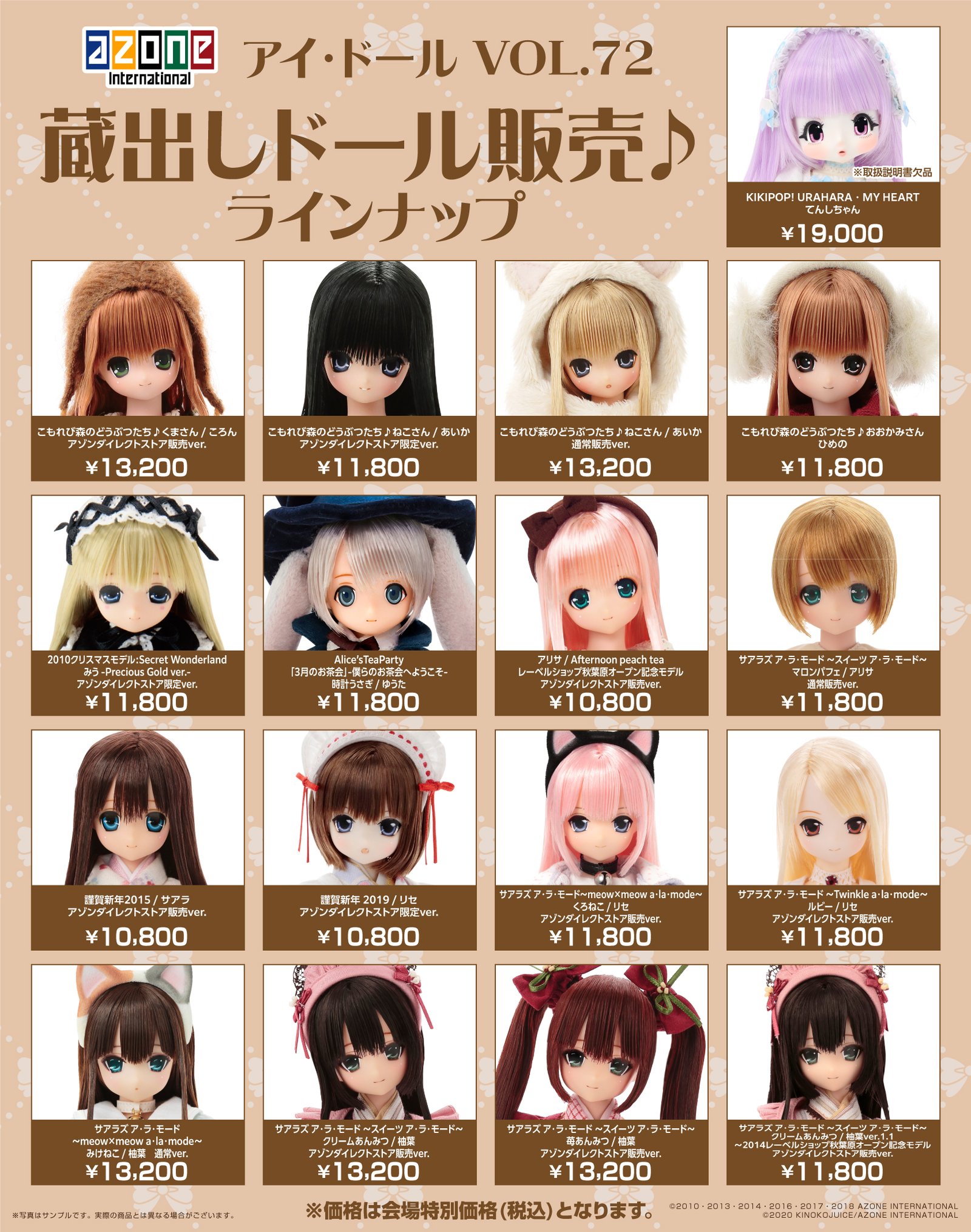 I・Doll(アイ・ドール)VOL.72出展情報(11/25追記) – アゾンニュース