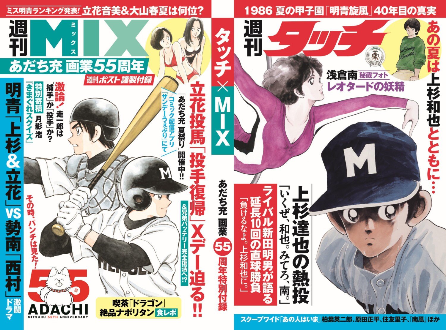 あだち充展 イ 色紙 タッチ 浅倉南 MIX 少年サンデー タッチ」「MIX