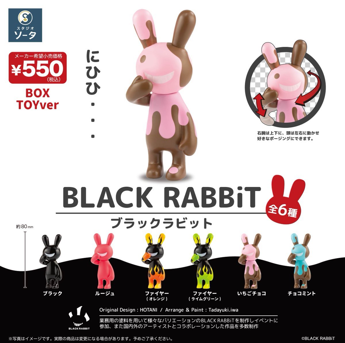 🐰新商品のお知らせ🐰 ボックストイ「BLACK RABBiT (ブラックラビット
