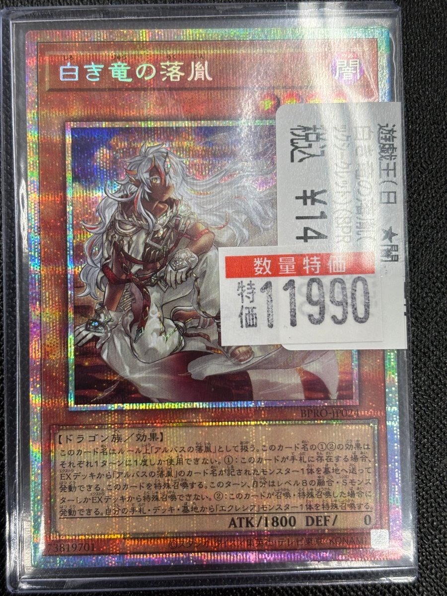 遊戯王OCG 白き竜の落胤 プリズマ 白き竜の落胤【プリズマティック
