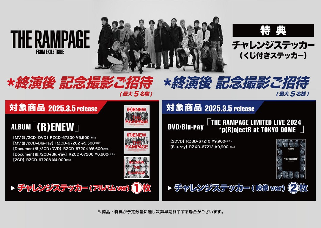 THE RAMPAGE LIVE TOUR 2025 